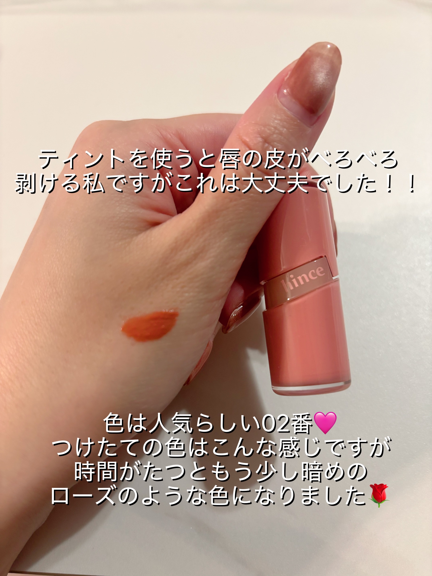 ロウグロウジェルティント R002 ロウローズ/hince/リップティントを使ったクチコミ（2枚目）