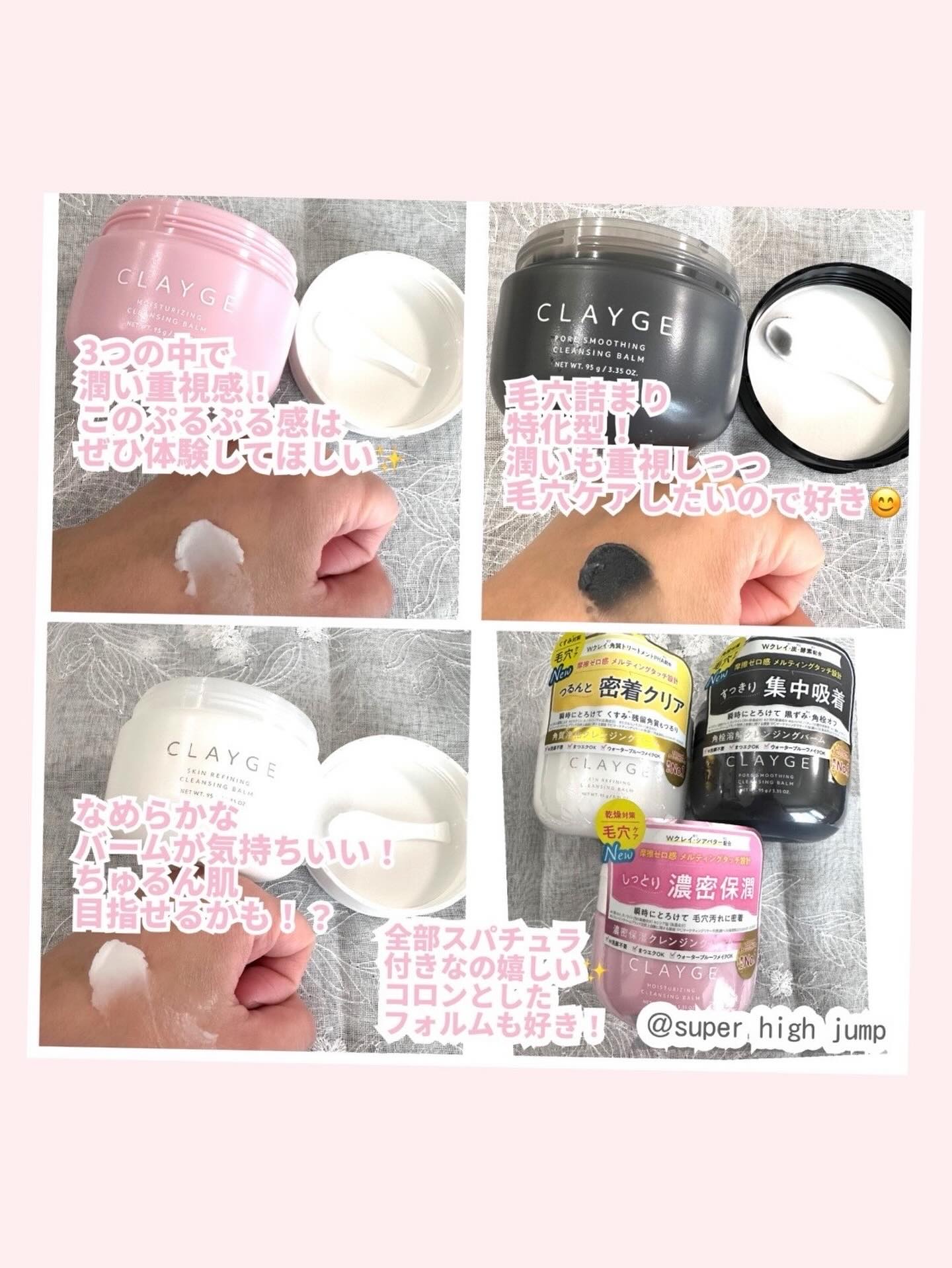 クレージュ モイスチャライジング クレンジングバーム/CLAYGE/クレンジングバームを使ったクチコミ（3枚目）