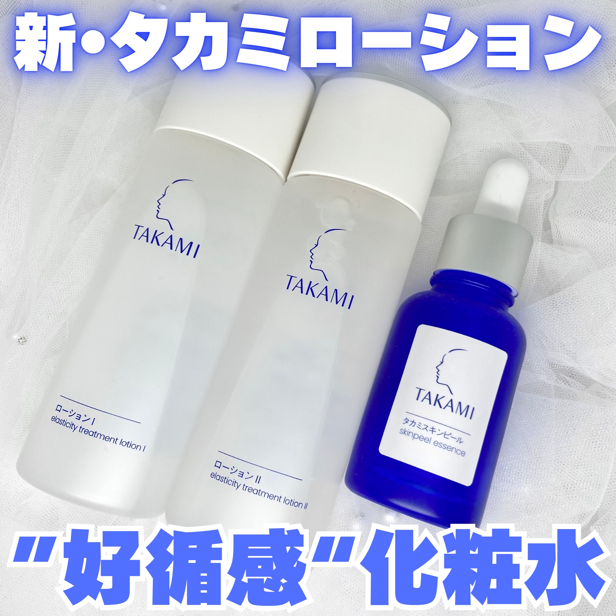 タカミスキンピール/タカミ/ブースター・導入液を使ったクチコミ（1枚目）