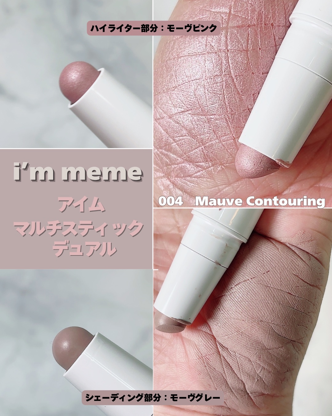 アイムマルチスティック デュアル/i’m meme/シェーディングを使ったクチコミ（3枚目）