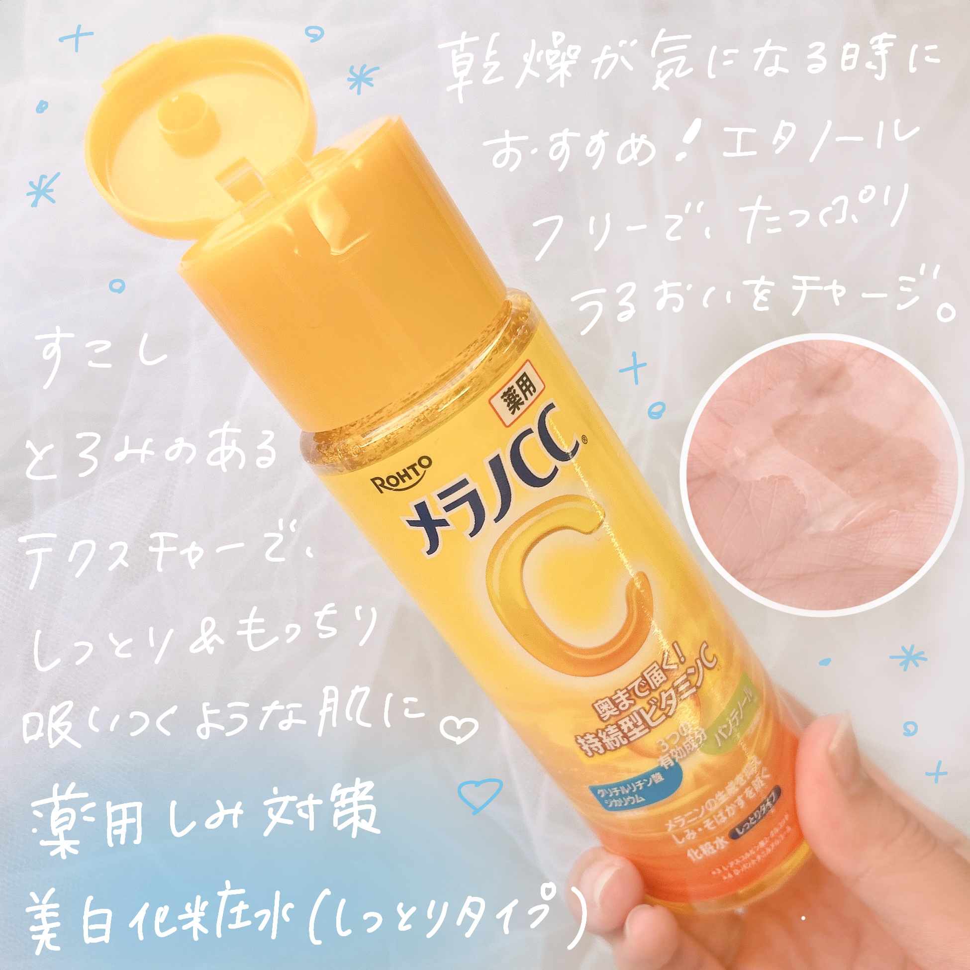 薬用しみ対策 美白化粧水/メラノCC/化粧水を使ったクチコミ（3枚目）