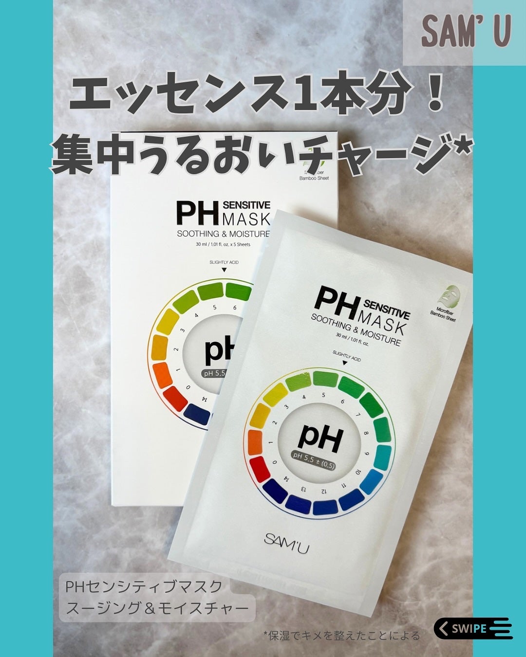 PHセンシティブマスクスージング&モイスト/SAM'U/シートマスク・パックを使ったクチコミ(1枚目)