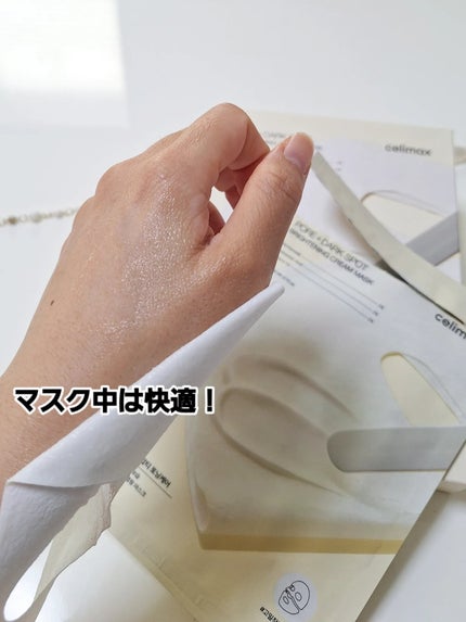 ポアブライトニングシミケアクリームラッピングパック/celimax/シートマスク・パックを使ったクチコミ(5枚目)