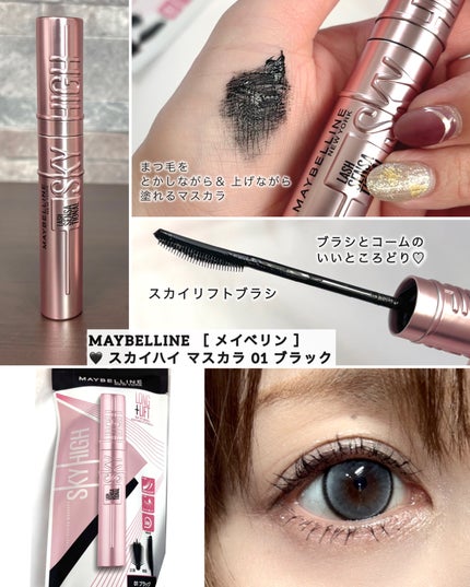 スカイハイ/MAYBELLINE NEW YORK/マスカラを使ったクチコミ(5枚目)