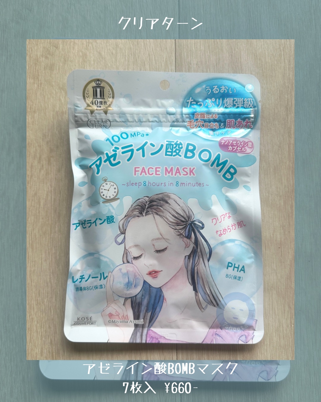 クリアターン　アゼライン酸BOMBマスク/クリアターン/シートマスク・パックを使ったクチコミ（2枚目）