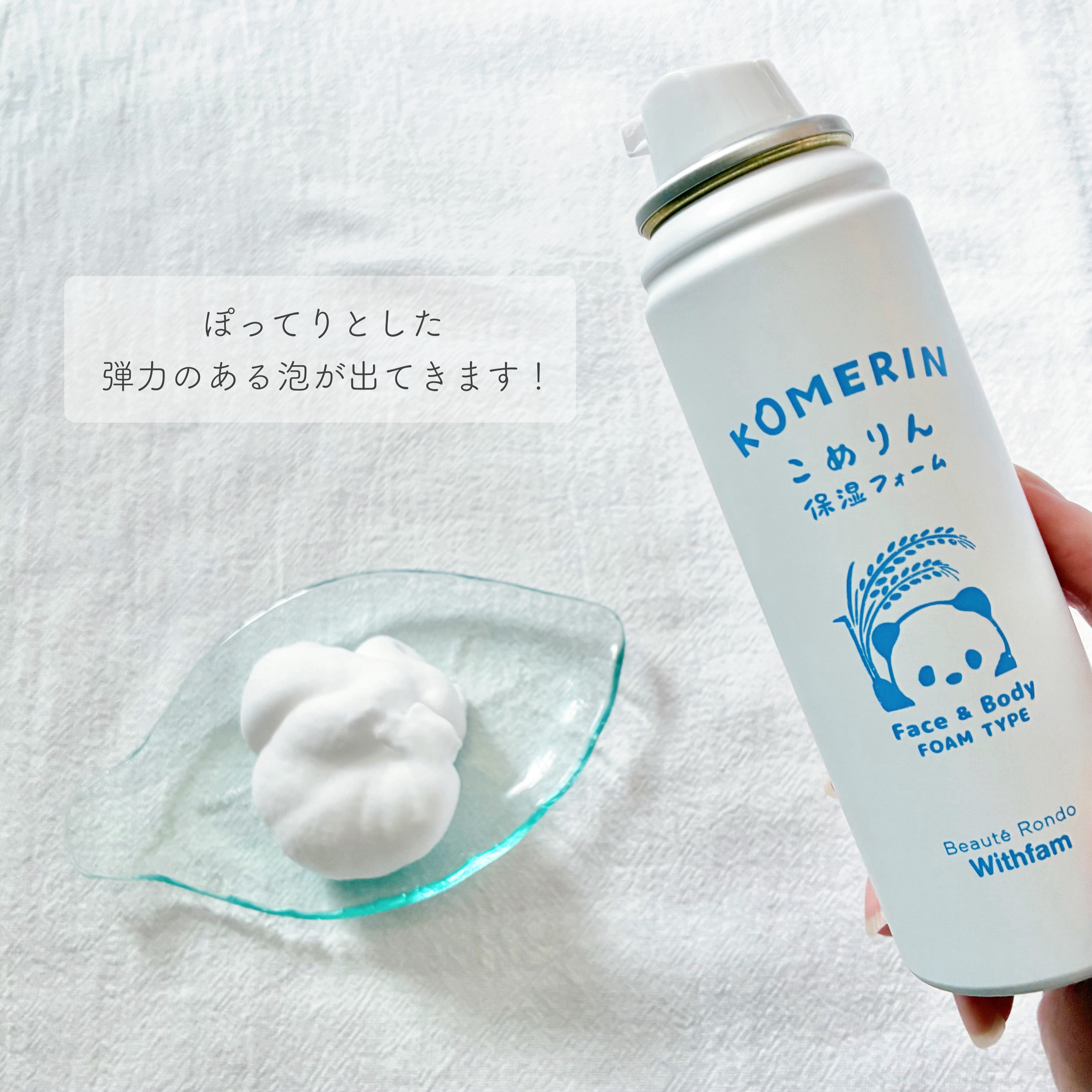 こめりん保湿フォーム/ビューテロンド/フェイスクリームを使ったクチコミ（2枚目）