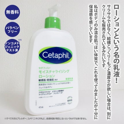 セタフィル モイスチャライジングローション 473mL/セタフィル/ボディローションを使ったクチコミ(2枚目)