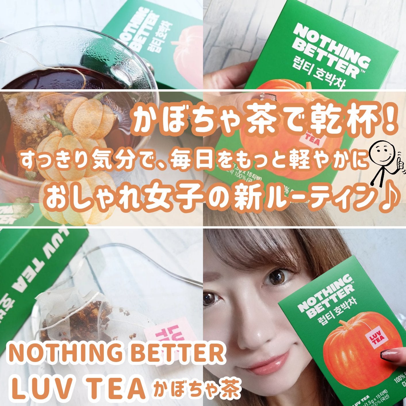 LUV TEA/Nothing Better /美容ドリンクを使ったクチコミ(1枚目)
