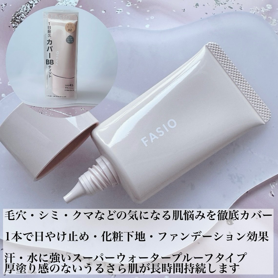 BB ティント UV カバー/FASIO/BBクリームを使ったクチコミ（2枚目）