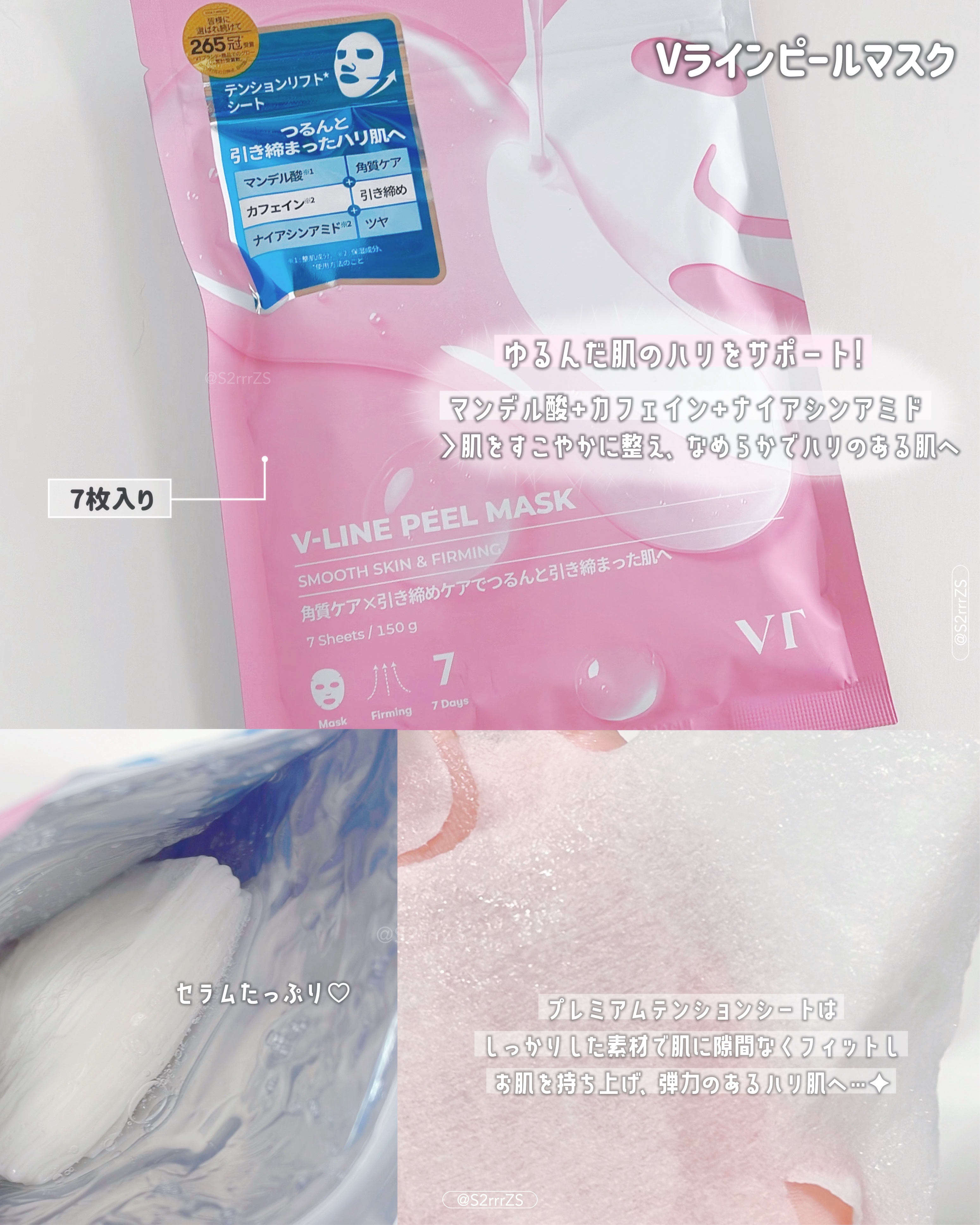 V-LINE PEEL MASK/VT/シートマスク・パックを使ったクチコミ（2枚目）