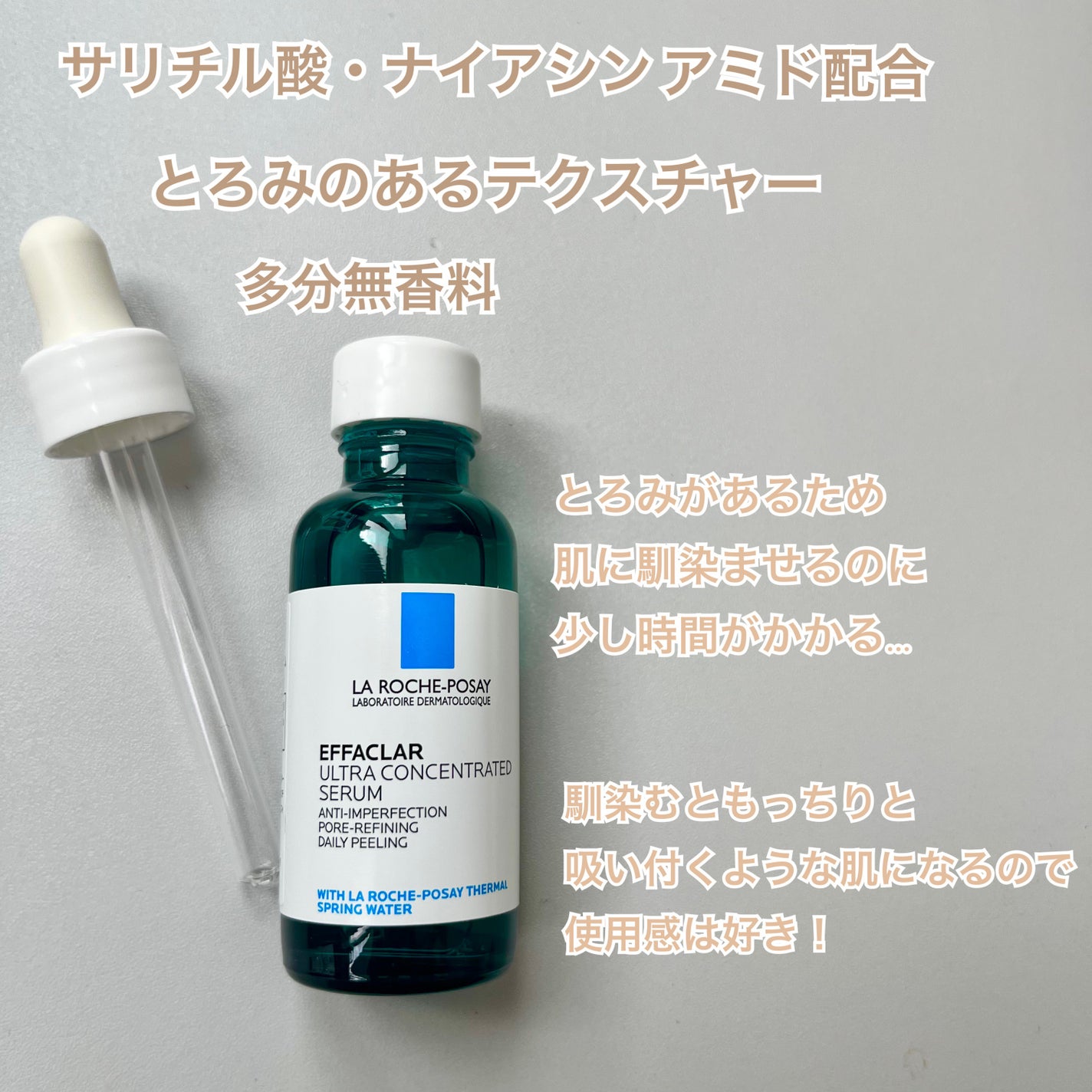 エファクラ ピールケア セラム/ラ ロッシュ ポゼ/美容液を使ったクチコミ(2枚目)