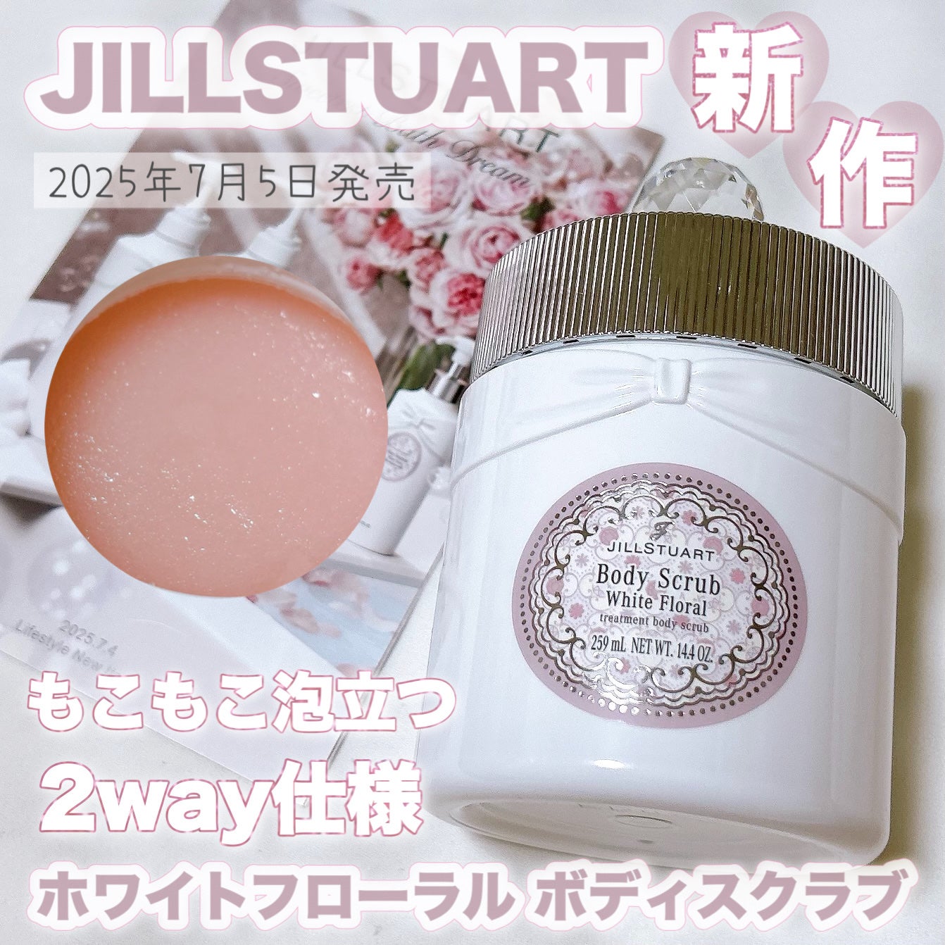 ジルスチュアート ホワイトフローラル ボディスクラブ/JILL STUART/ボディスクラブを使ったクチコミ(1枚目)