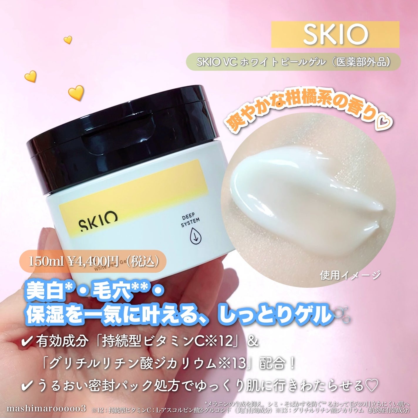 VC ホワイトピールゲル/SKIO/美容液を使ったクチコミ(6枚目)