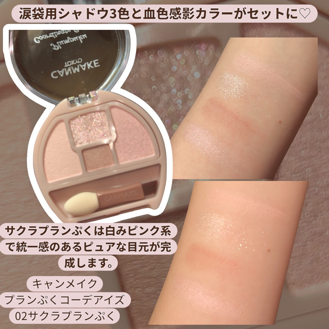 プランぷくコーデアイズ/キャンメイク/パウダーアイシャドウを使ったクチコミ（3枚目）