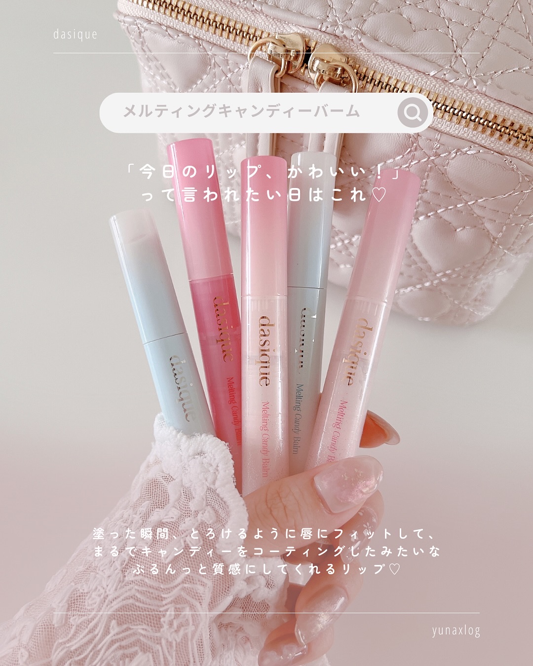 メルティングキャンディーバーム/dasique/口紅を使ったクチコミ（2枚目）