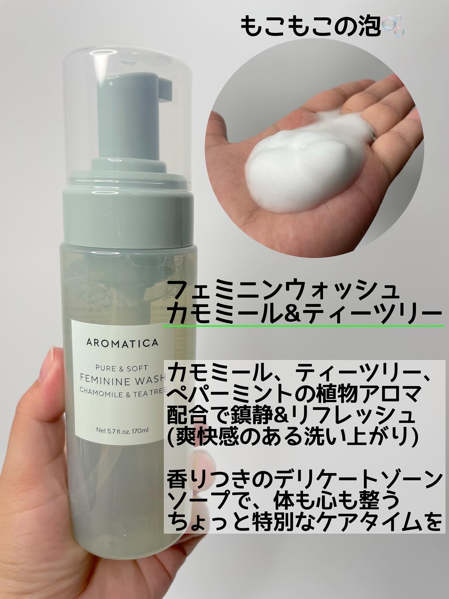 ピュア＆ソフトフェミニンウォッシュ /AROMATICA/デリケートゾーンケアを使ったクチコミ（3枚目）