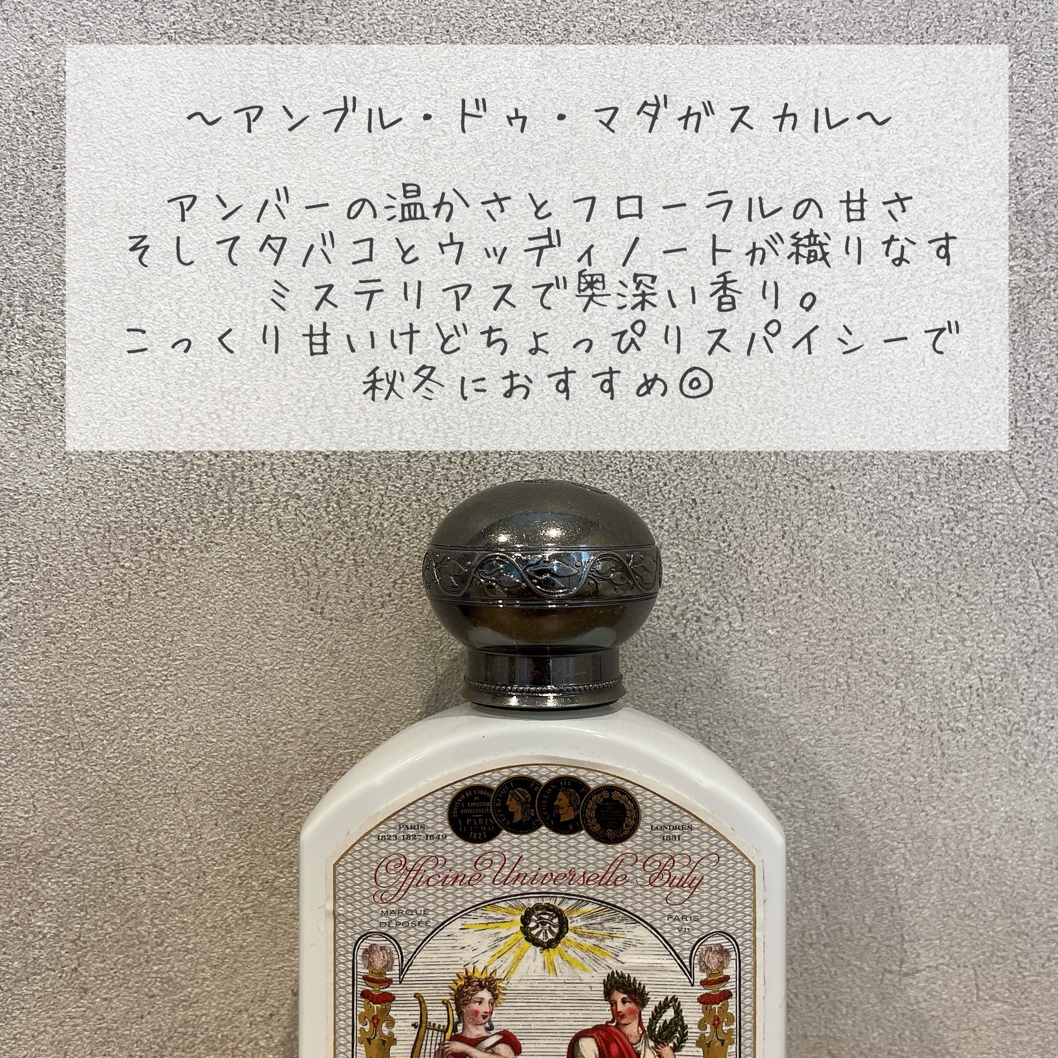 ユイル・アンティーク アンブル・ドゥ・マダガスカル/オフィシーヌ・ユニヴェルセル・ビュリー/ボディオイルを使ったクチコミ（2枚目）