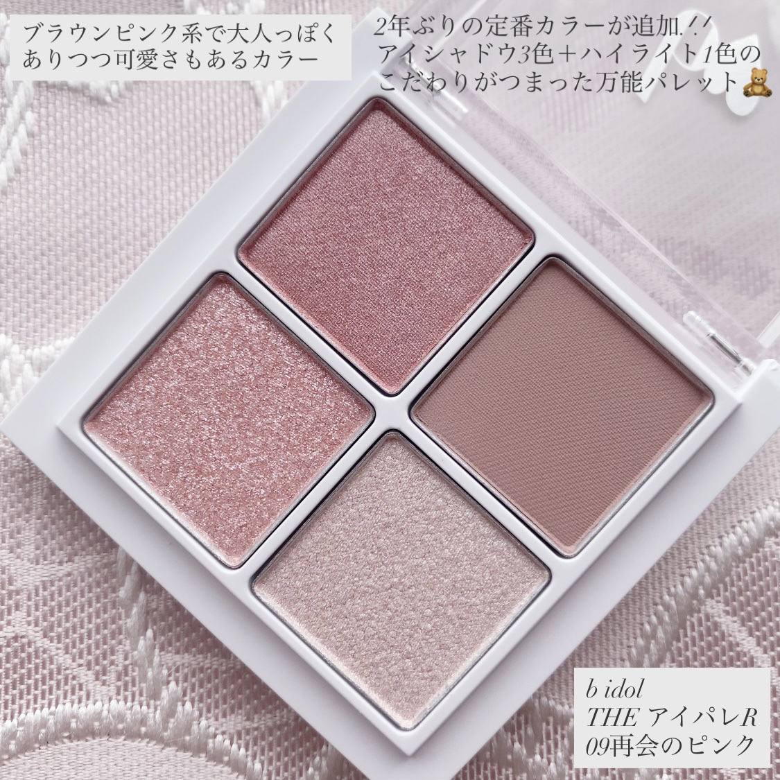 THE アイパレR/b idol/アイシャドウパレットを使ったクチコミ（2枚目）