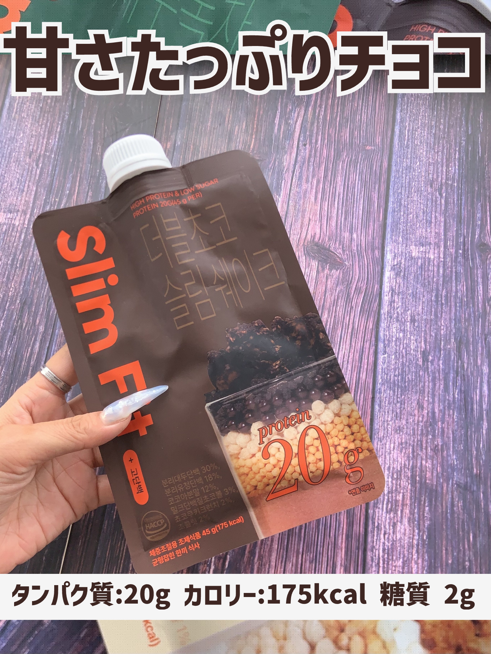 スリムフィット/EXTREME/その他プロテインを使ったクチコミ（3枚目）