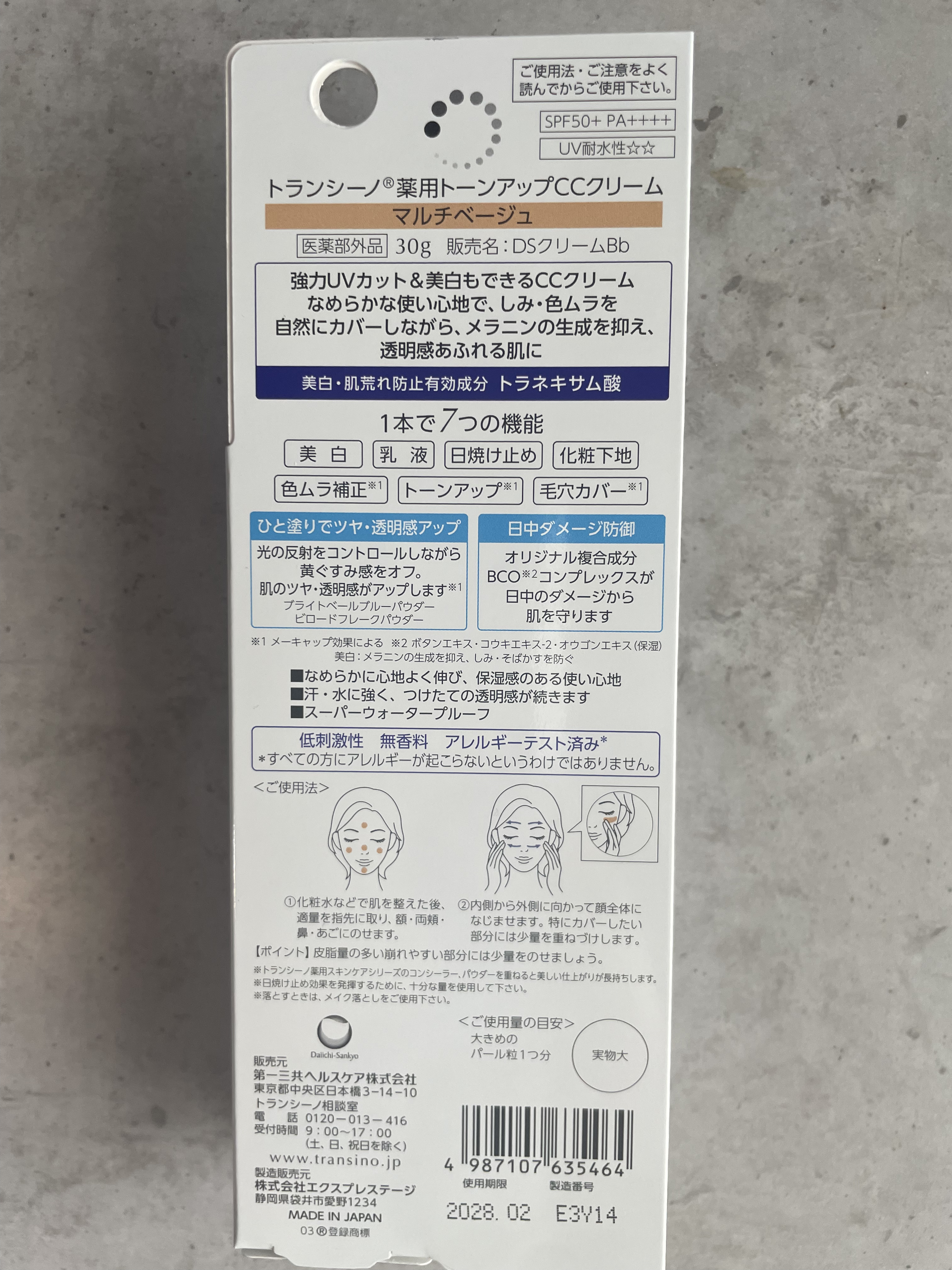 薬用トーンアップCCクリーム マルチベージュ/トランシーノ/CCクリームを使ったクチコミ（3枚目）