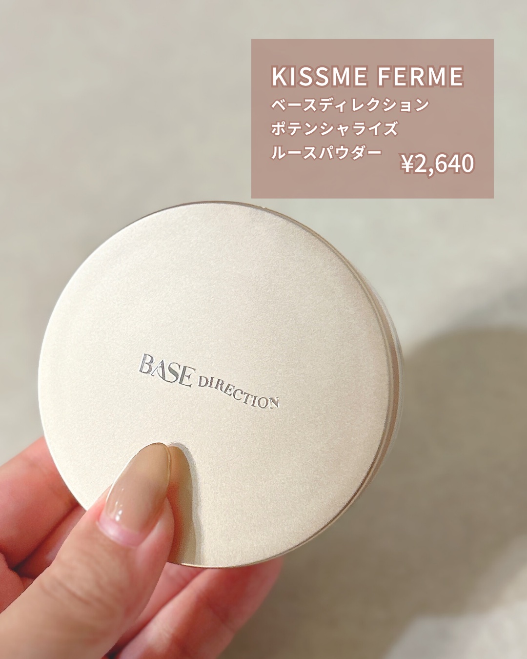 キスミー　フェルム　ベースディレクション　ポテンシャライズルースパウダー/キスミー/ルースパウダーを使ったクチコミ（2枚目）