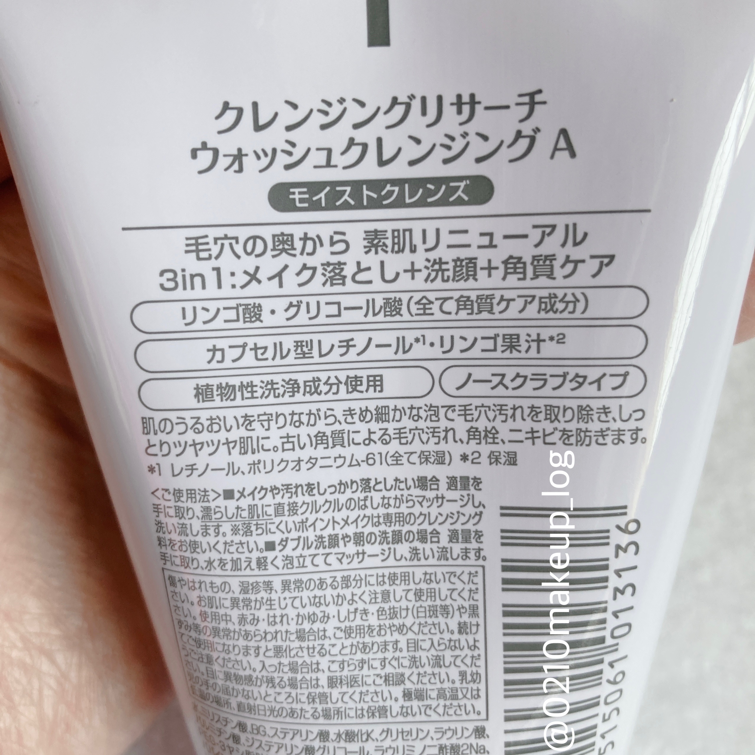 ウォッシュクレンジング A/クレンジングリサーチ/洗顔フォームを使ったクチコミ（2枚目）