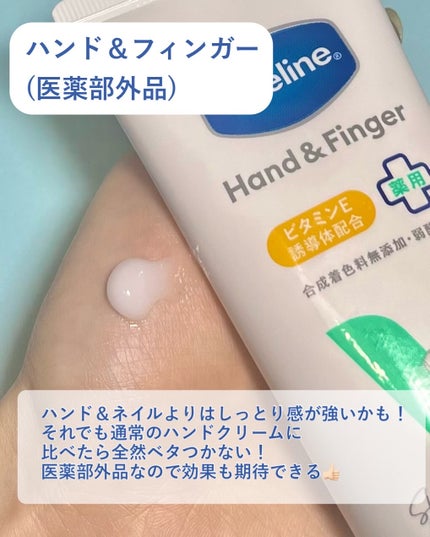 薬用ハンド&フィンガー/ヴァセリン/ハンドクリームを使ったクチコミ(3枚目)