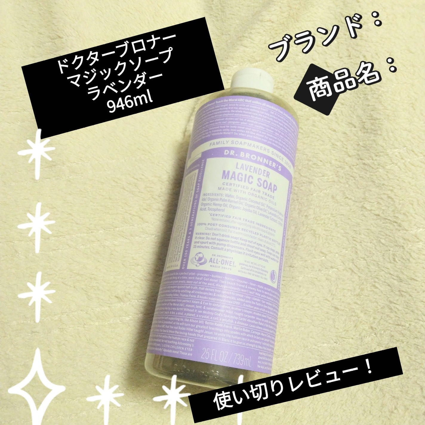 マジックソープ ラベンダー/ドクターブロナー/ボディソープを使ったクチコミ(1枚目)