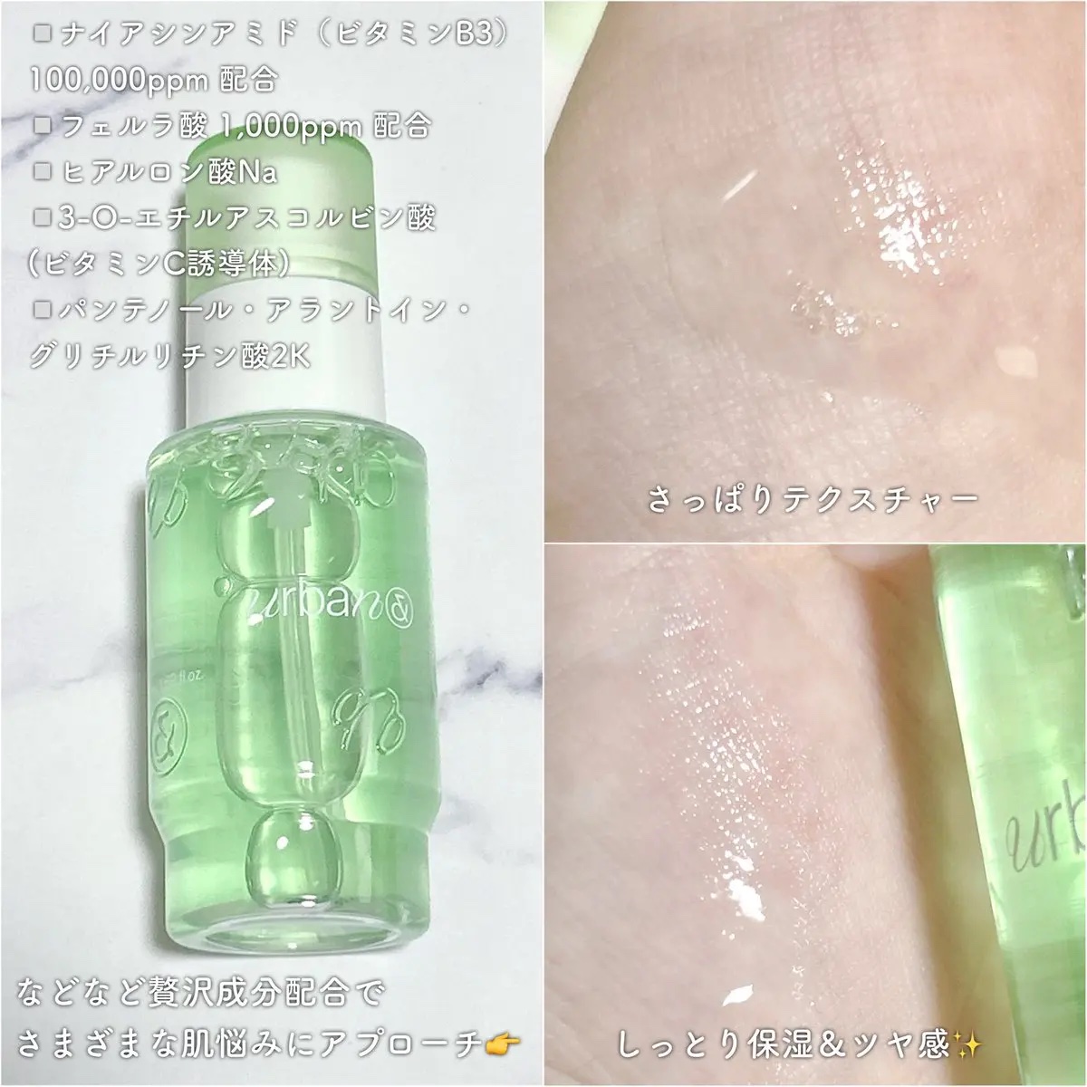 G3ナイアシンセラム/urbanand/美容液を使ったクチコミ（2枚目）