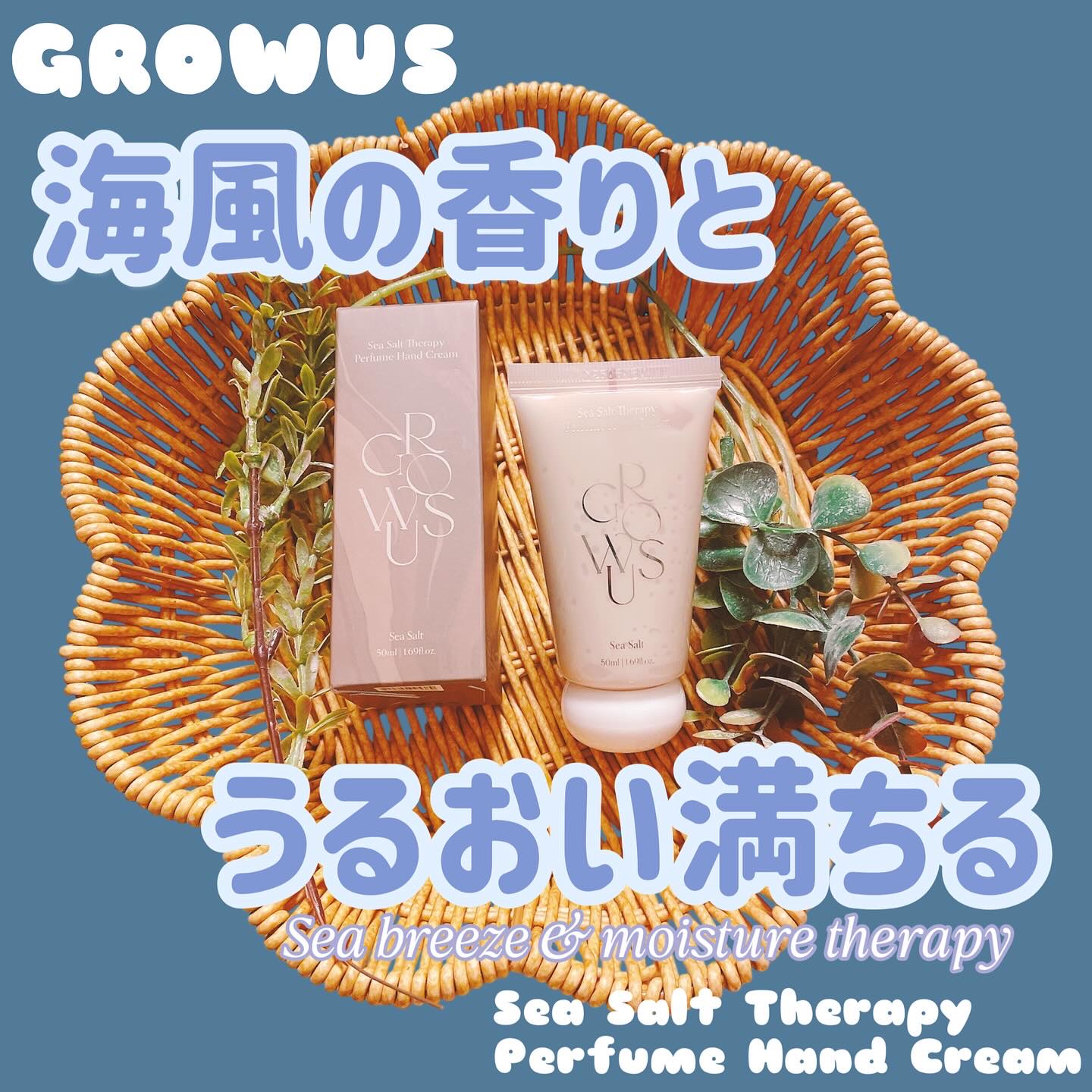 シーソルトテラピーパフュームハンドクリーム/GROWUS/ハンドクリームを使ったクチコミ（1枚目）