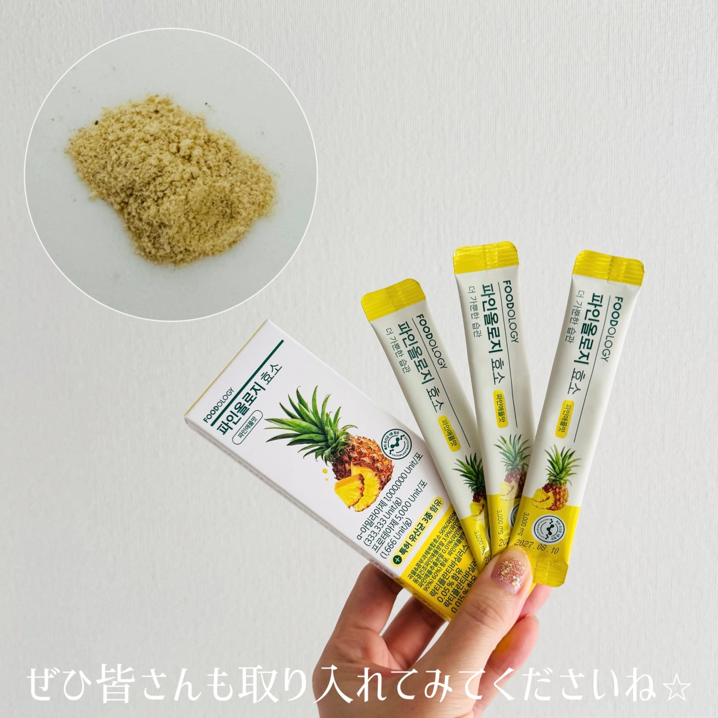 パインオロジー酵素/FOODOLOGY/酵素ドリンクを使ったクチコミ(3枚目)