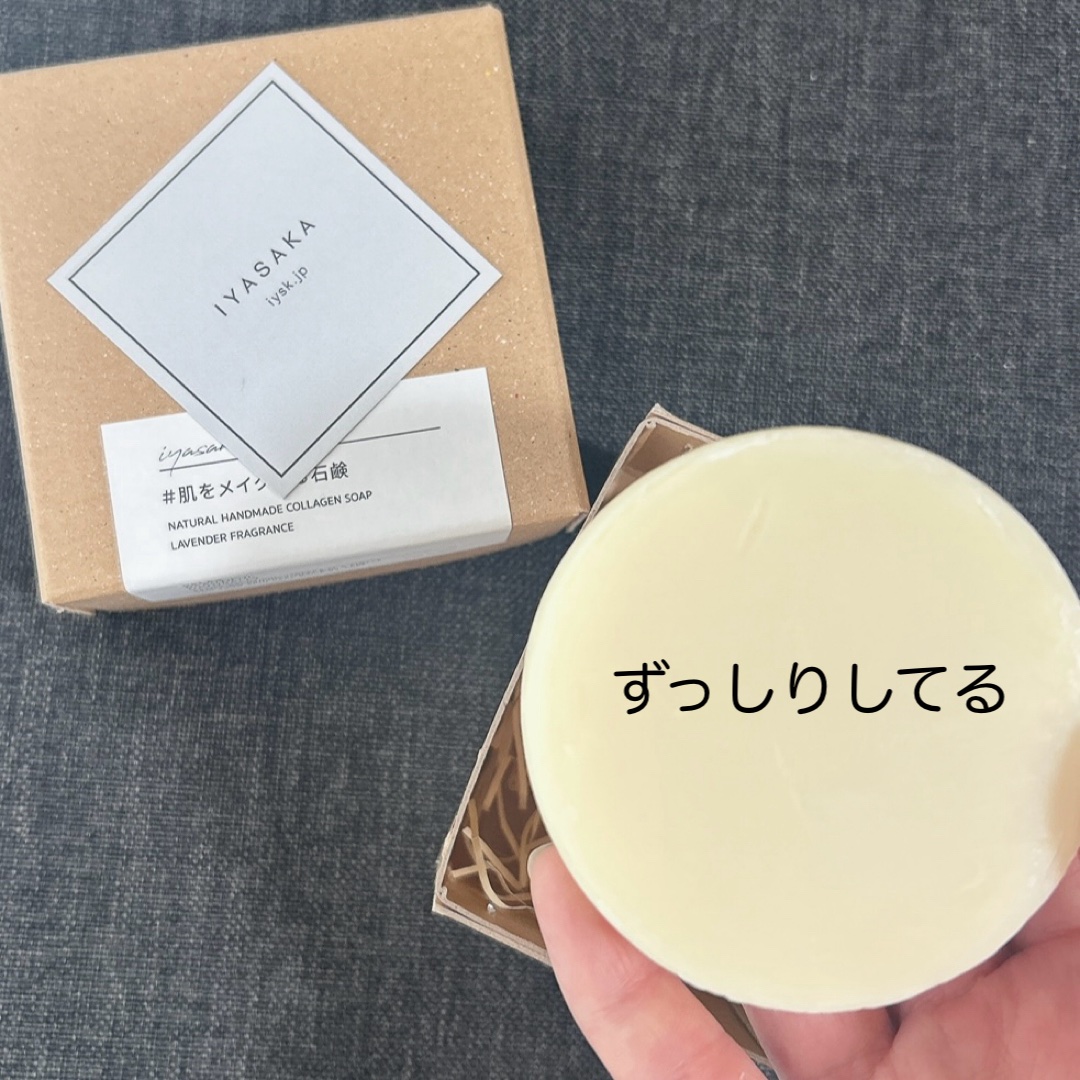 #肌をメイクする石鹸/IYASAKA/洗顔石鹸を使ったクチコミ（2枚目）