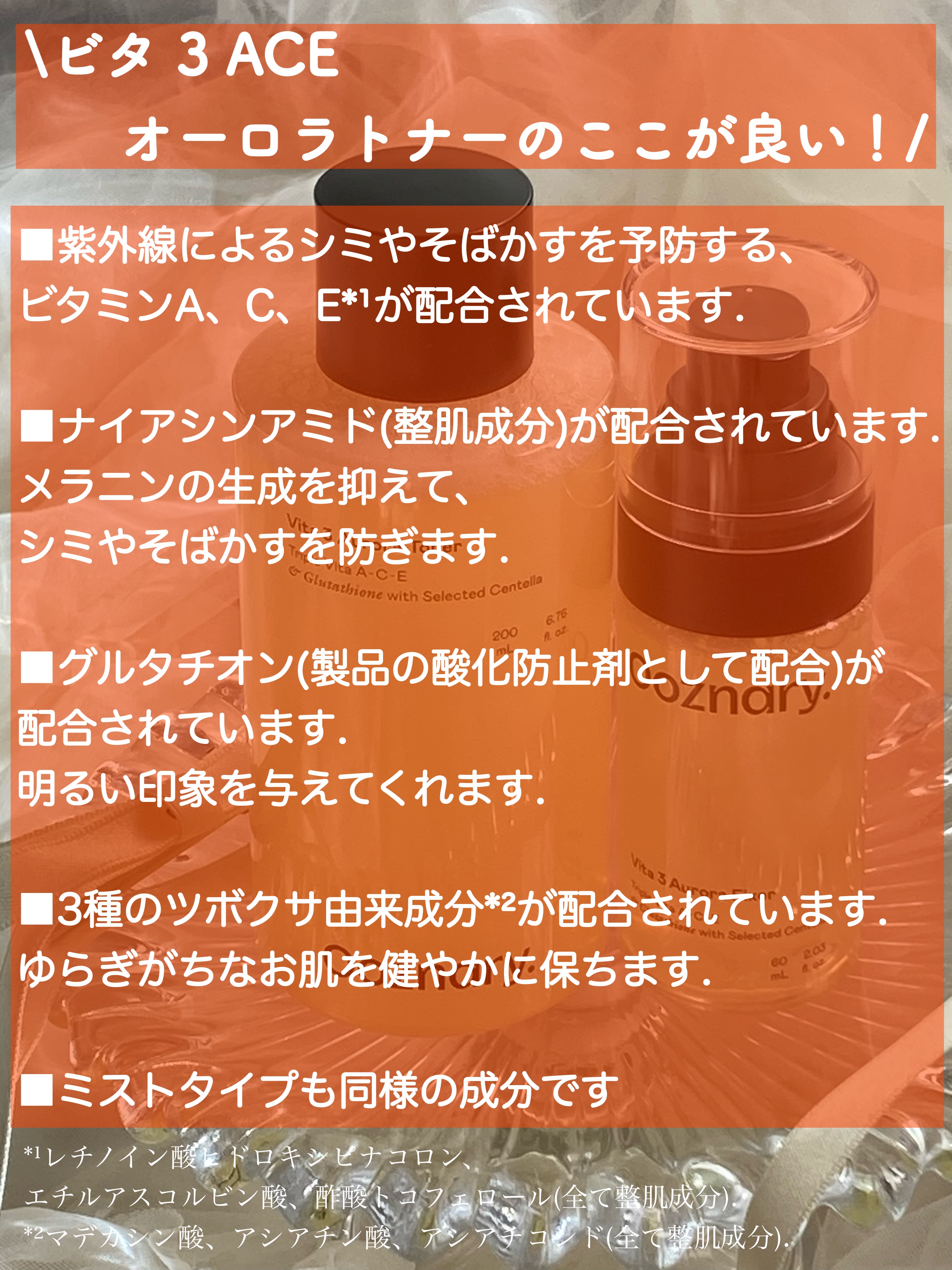 ビタ3オーロラトナー/オーズナリー/化粧水を使ったクチコミ（2枚目）