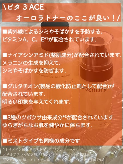 ビタ3オーロラフィクサートナー/オーズナリー/フィックスミストを使ったクチコミ(2枚目)