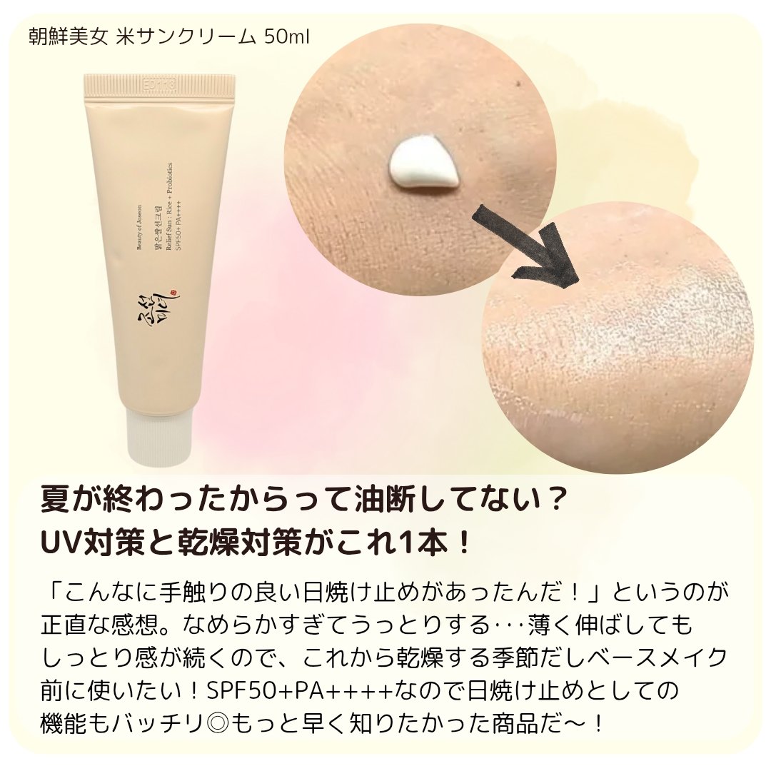 米サンクリーム/Beauty of Joseon/フェイスクリームを使ったクチコミ（2枚目）
