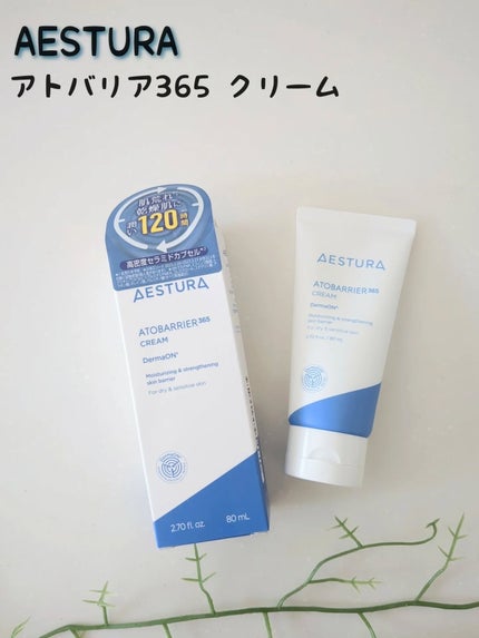 アトバリア365クリーム/AESTURA/フェイスクリームを使ったクチコミ(1枚目)