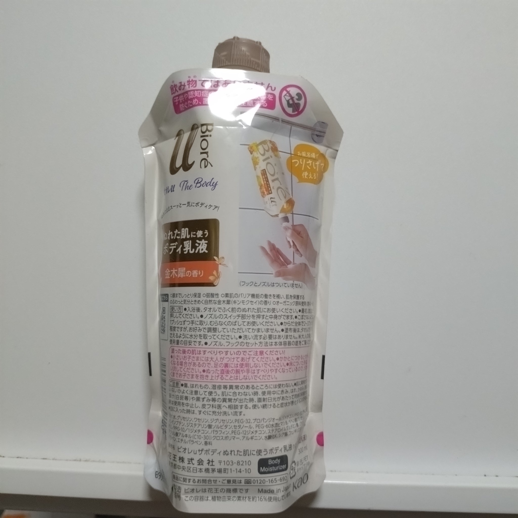 ザ ボディ ぬれた肌に使うボディ乳液 金木犀の香り/ビオレu/ボディミルクを使ったクチコミ（3枚目）