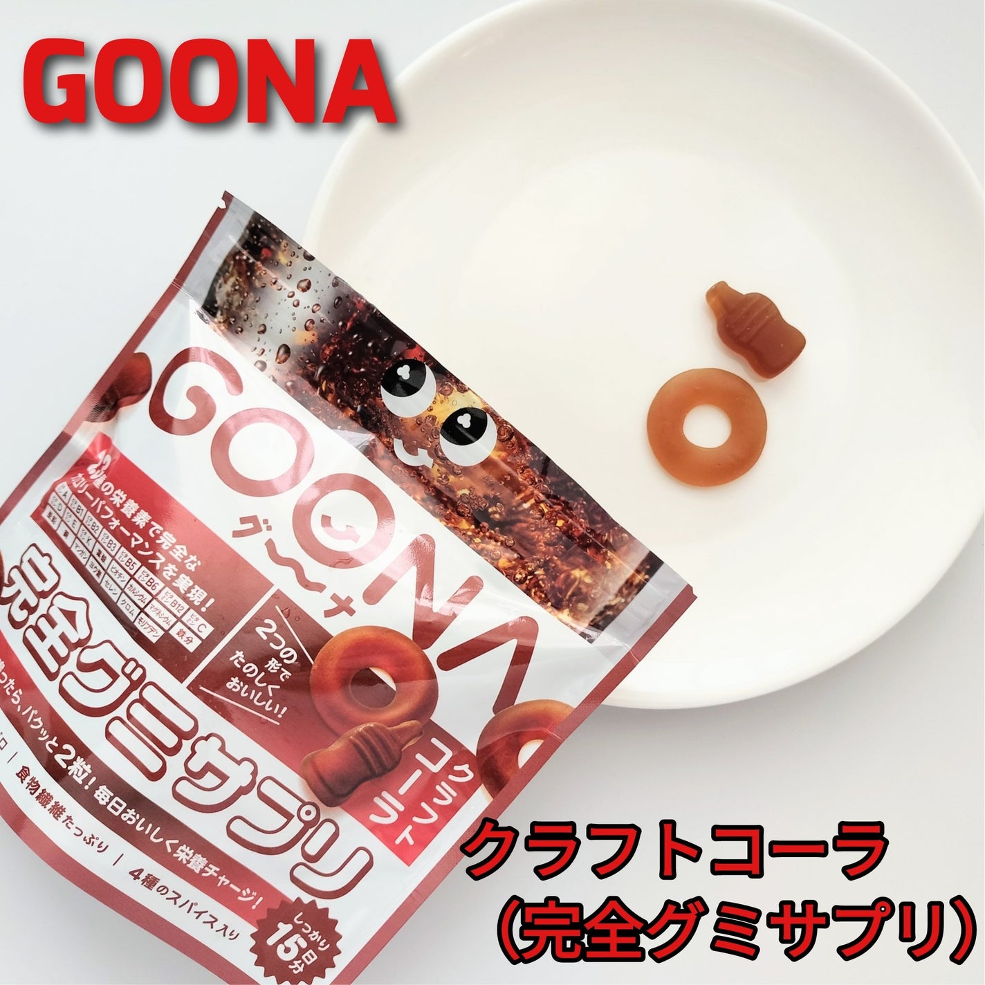 完全チョコサプリ ミルキーチョコ/GOONA/健康サプリメントを使ったクチコミ(4枚目)