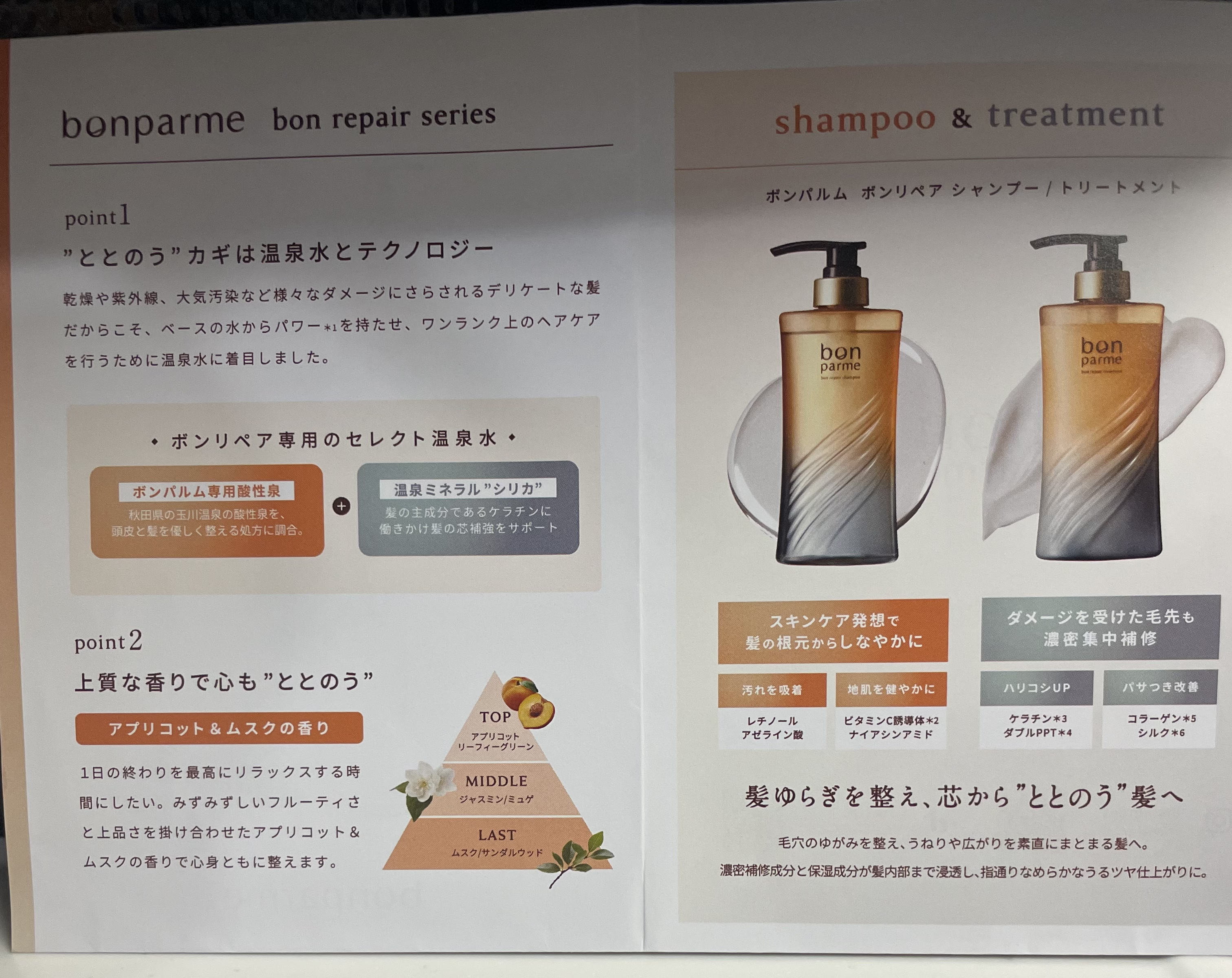 ボンリペア シャンプー/トリートメント/bonparme/シャンプー・コンディショナーを使ったクチコミ（3枚目）