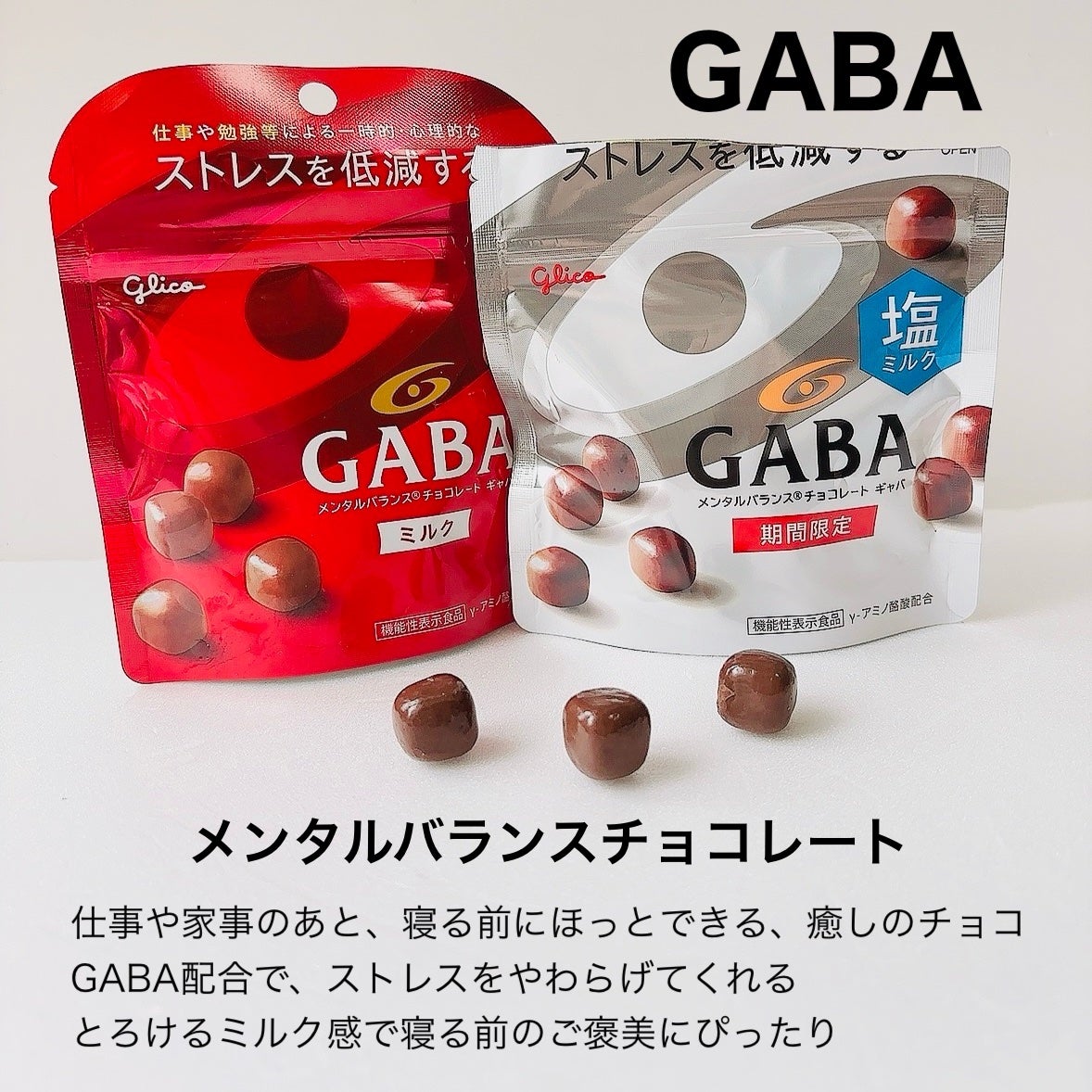メンタルバランスチョコレート GABA/グリコ/食品を使ったクチコミ(2枚目)