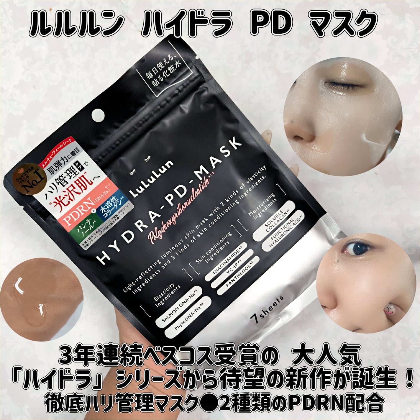 ルルルン ハイドラ PD マスク/ルルルン/シートマスク・パックを使ったクチコミ(1枚目)
