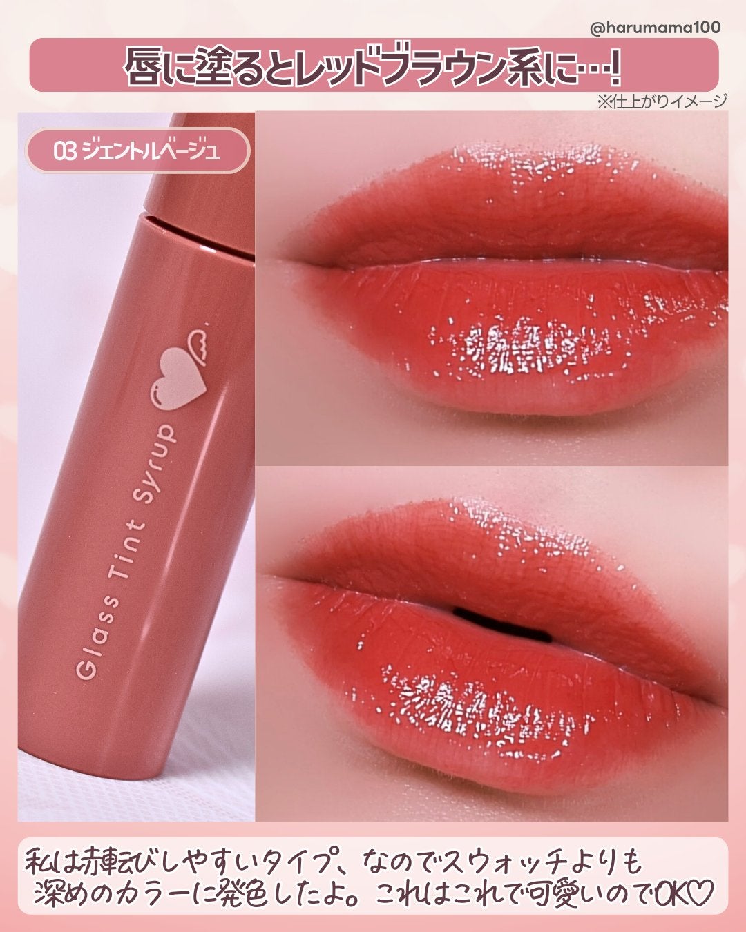 グラスティントシロップ/キャンメイク/リップティントを使ったクチコミ(5枚目)