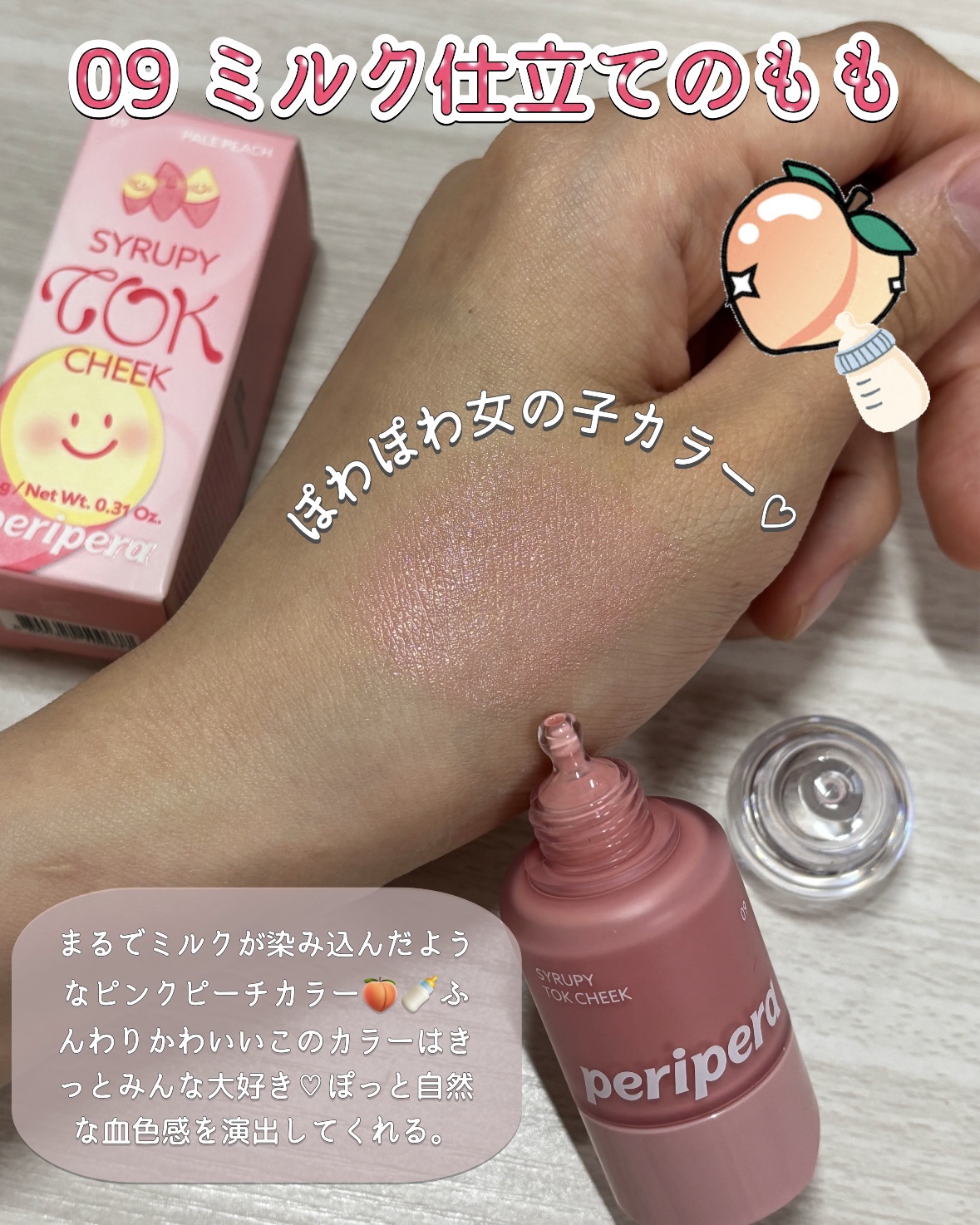 ペリペラ シロッピー トック チーク/PERIPERA/リキッドチークを使ったクチコミ（3枚目）