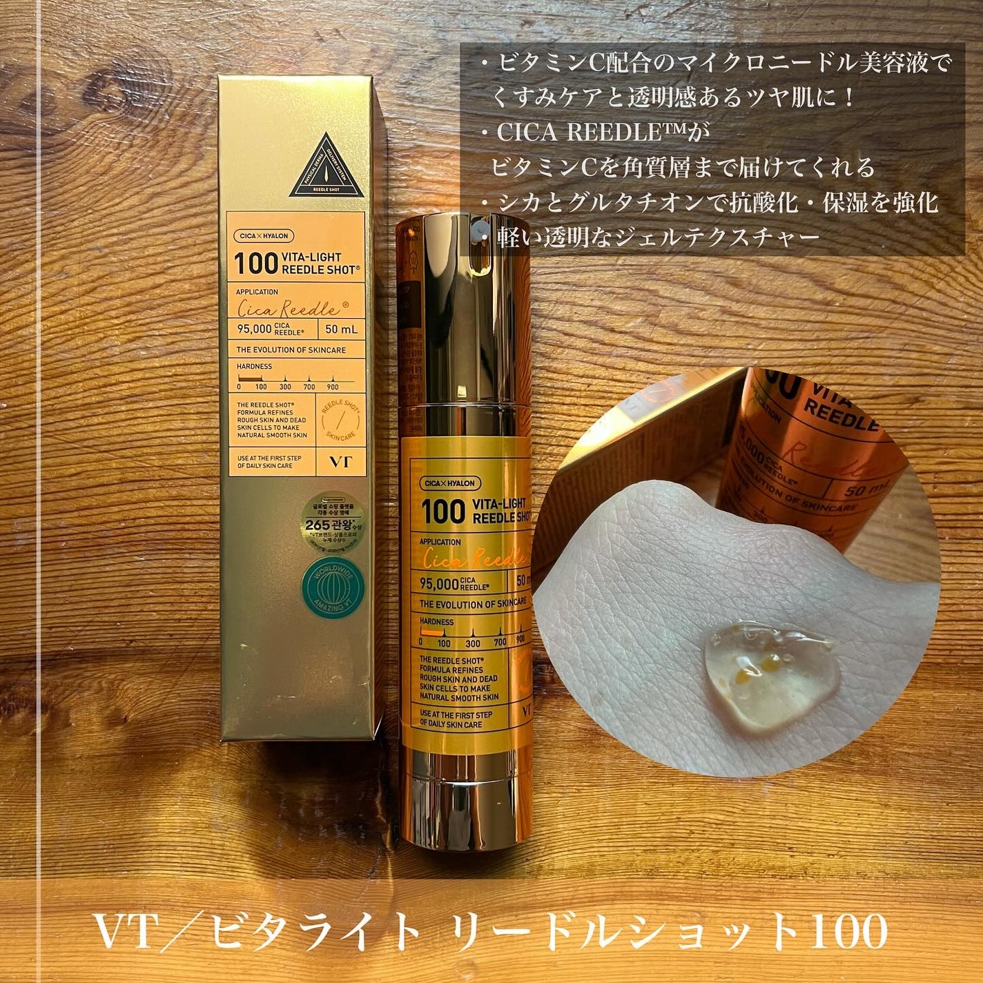 リードルショット100/VT/美容液を使ったクチコミ(7枚目)