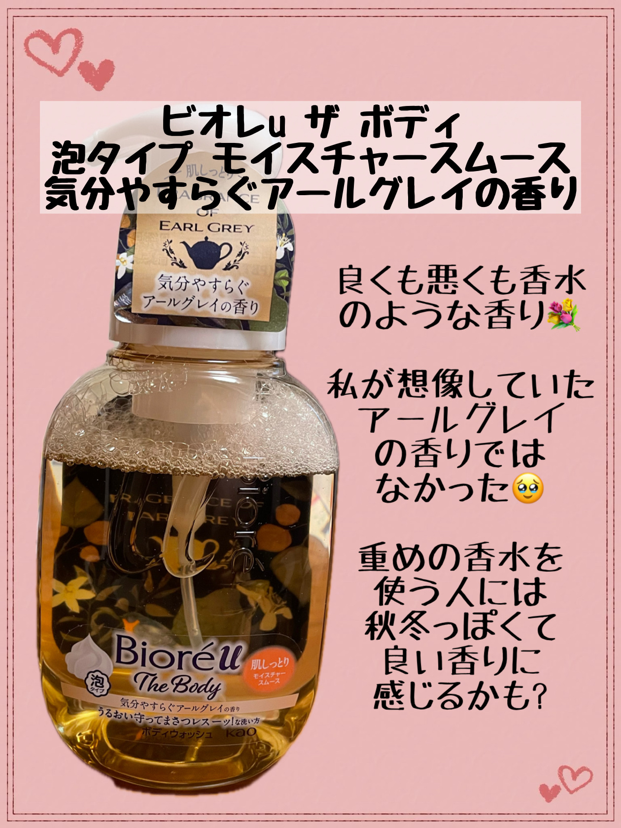 ビオレu ザ ボディ 泡タイプ モイスチャースムース 気分やすらぐアールグレイの香り/ビオレu/ボディソープを使ったクチコミ（1枚目）