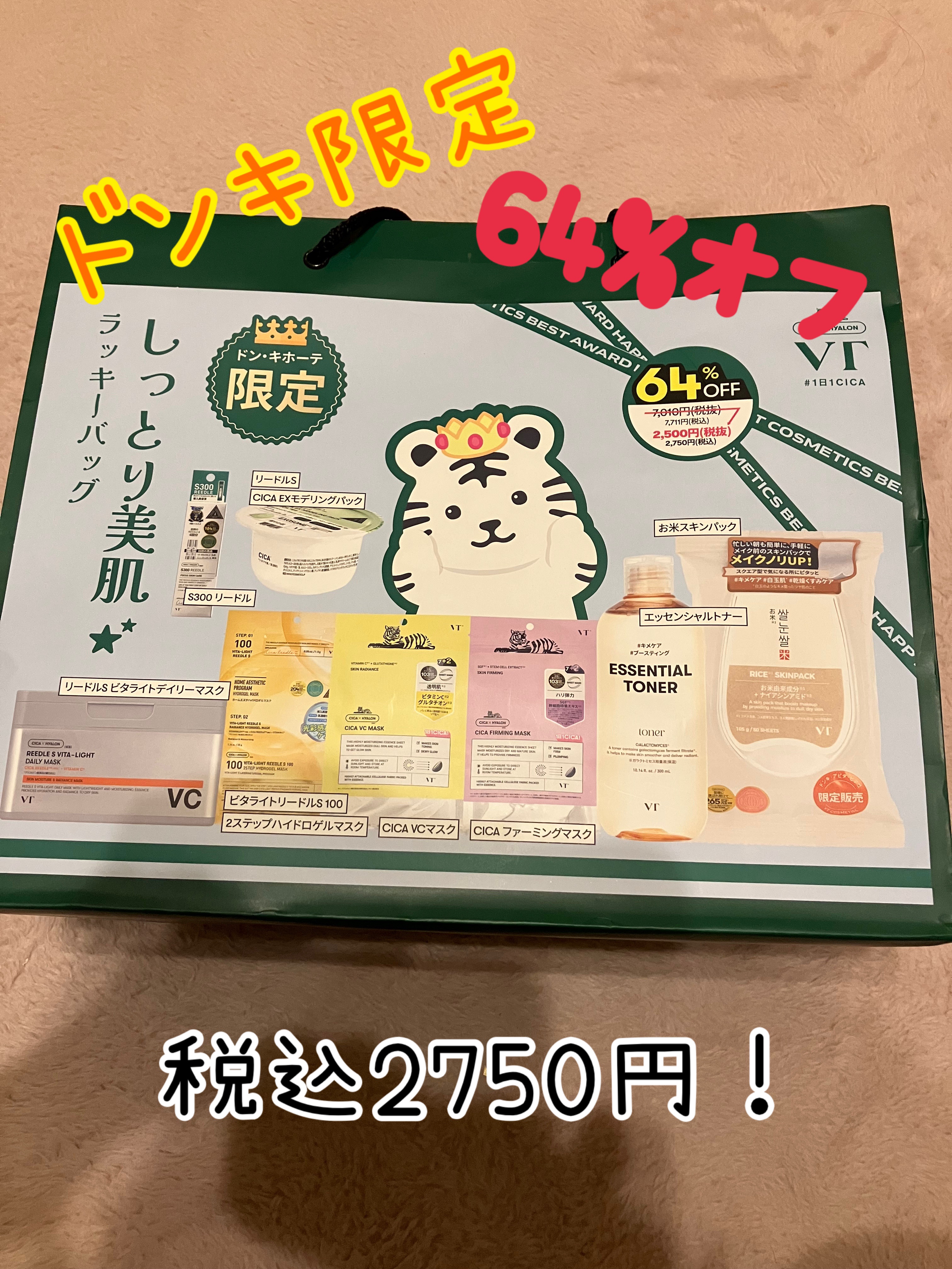 VT シカ VCマスク/VT/シートマスク・パックを使ったクチコミ（1枚目）