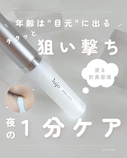 lujo ニードルセラム/lujo/美容液を使ったクチコミ(1枚目)