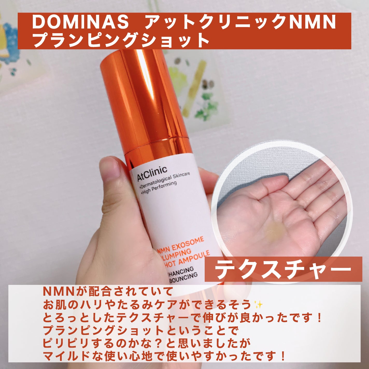 アットクリニックリンクルショットアンプル/DOMINAS/美容液を使ったクチコミ(3枚目)