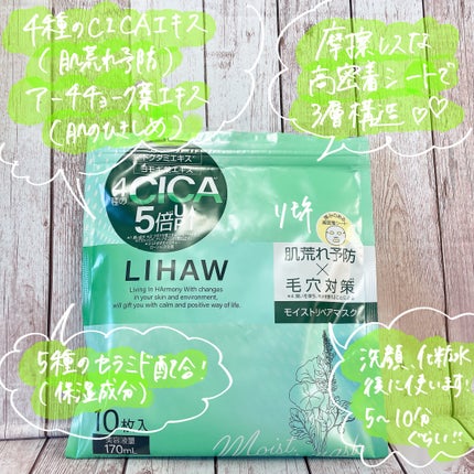 モイストリペアマスク/LIHAW/シートマスク・パックを使ったクチコミ(2枚目)