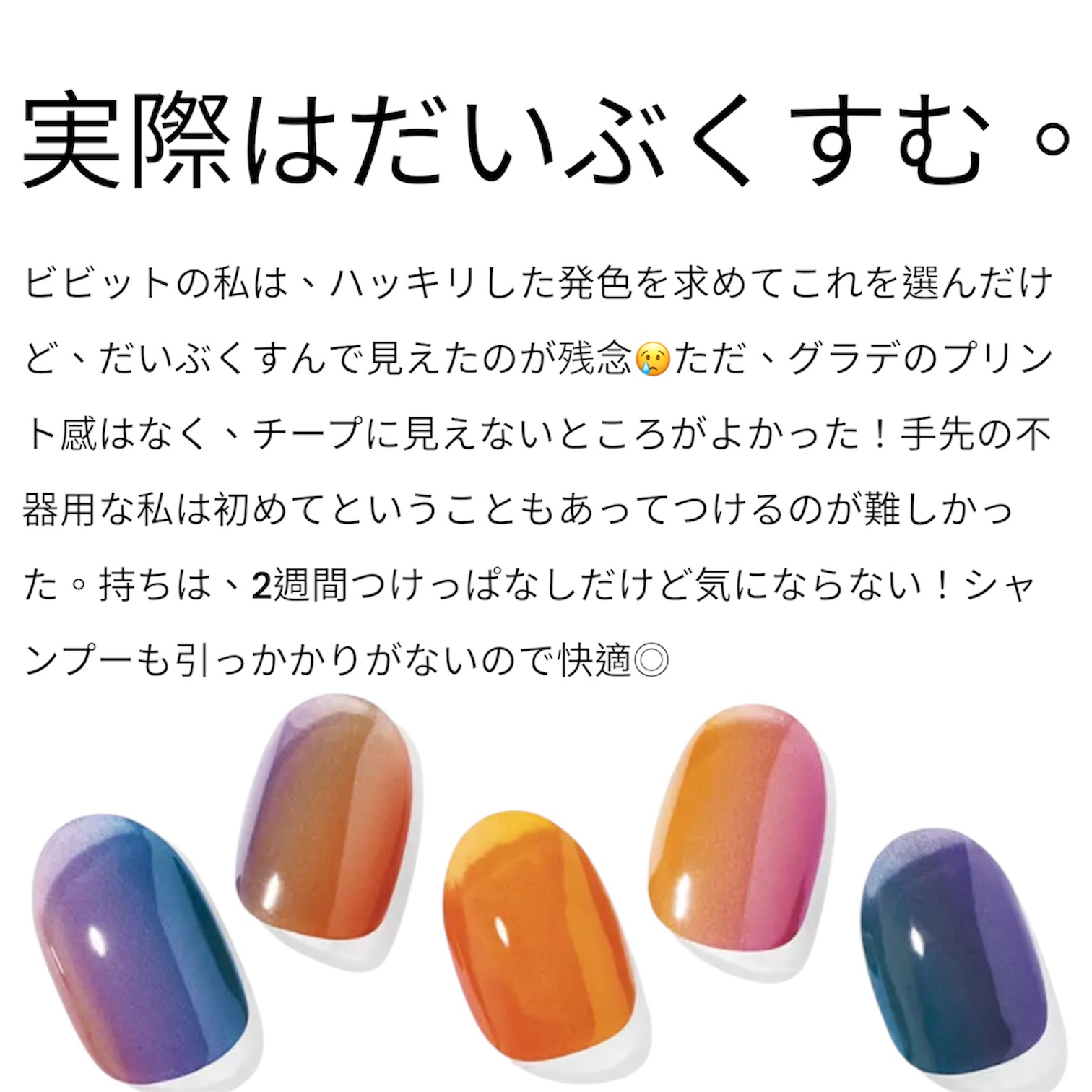 セミキュアジェルネイル（ハンド）/ohora/ネイルシールを使ったクチコミ（2枚目）